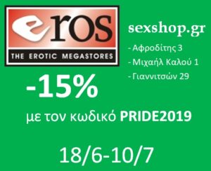 Eros sex shop 2019 pride offer -15%