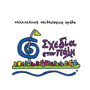 Sxedia Sthn Poli Logo